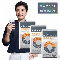 레이델 프로폴리스17 x 3, 상세설명 참조, 프로폴리스17  x 3