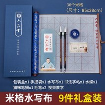 붓글씨 물로쓰는 한지 연습지 연습장 붓세트, 브로케이드미그선물상자9