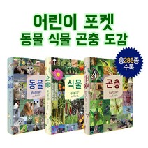 생생한 화보 사진으로 보는 - 유아 백과사전 4권 세트 (동물+바다동물+공룡+새와곤충) - 3D퍼즐 증정