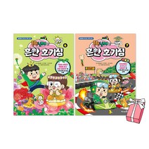 흔한남매의 흔한 호기심 6권 + 흔한남매의 흔한 호기심 7권 (2권 세트) + 사은품 제공