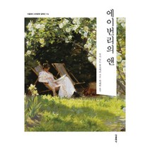 에이번리의 앤:, 더클래식, 루시 모드 몽고메리 저/박혜원 역