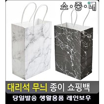 고급선물 핸드메이드 셀프포장 대리석 쇼핑백 문구류 마트봉투 팬시봉투 문구용품 어린이집용품, 소 - 검은색