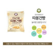 한농마을 따봉건빵 30g x 5봉 우리밀건빵 옛날과자 부모님간식 캠핑, 30g x 20봉