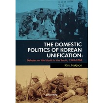 [개똥이네][중고-중] The Domestic Politics of Korean Unifi