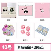 마작 테이블 파티 매트 중국 전통 게임 마작세트 전동 팬더 귀여운 캐릭터, 40화이트+알루미늄상자+오리지널패드