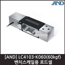 [AND] LC4103-K060(60kgf) 로드셀 / 벤치스케일용
