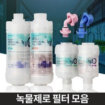 녹물제로 수돗물필터 샤워세면대 주방싱크대 염소제거/ koonshop, 녹물제로 고급형 샤워기세면대겸용