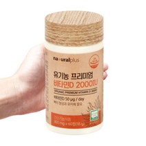 유기농건조효모 유기농비타민D2000iu 직장인 유기농곡류 300mg 60정 10일분, 오가닉유기농비타민D2000iu 300mg 60정