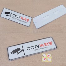 마트 식당 CCTV녹화중 알림판 아크릴 쓰레기 무단투기 녹화중 경고문 표지판, 사이즈