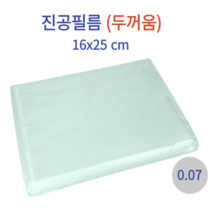 업소용 정육 진공필름 두꺼움 25x45 100장 목살 사태