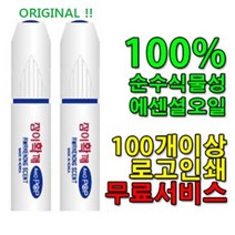 잠이확깨 아로팝 고급 호주산 아로마 호흡캡슐 졸음예방 코막힘 비쿨, 10개