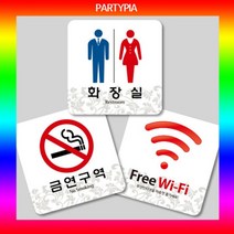 일음쇼핑^^*m파티피아 UV인쇄 95x95 하이그로시 표지판 명패 디자인 알림판 장식문패 안내판 다용도 사무용 안내용일medi^*^, ab*^*선택있슴냉난방중