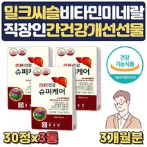 밀크씨슬추출물 아연 비타민B1 B2 B6 나이아신 아연 식약처인증 비타민B1 B2 B6 실리마린 아미노산 옥타코사놀 MILKTHISTLE SILYMARIN