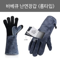 BBQ 바베큐 난연장갑 (롱타입) 바베큐장갑 비비큐장갑 아웃도어제품 캠핑용품 캥핑장갑 실외장갑 고기용장갑