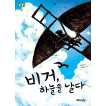 [개똥이네][중고-중] 비거 하늘을 날다
