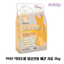 [NATURI] P165 임신견용 애견 사료 2kg 강아지밥새끼 소형 대용량 간식 사료 밥 강아지 애견 애완 개 영양 N T : 245A4B+1683