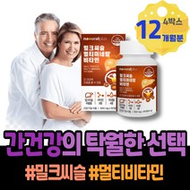 질환 해독 간수치가높으면 밀크씨슬효능 피곤할때영양제 밀크시슬효과 간피로 알코올 간기능개선 음주 피곤할때 간에좋은음식 밀크시슬 70대 여성 피로에좋은음식 칠순선물 간에좋은것 실리마린