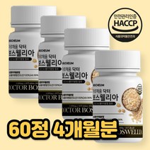 인도산보스웰리아 KBA 보스웰릭스 보시웰리아 보스웰니아 보스웰리스 보수엘리아 보스웰릭산65% 홈쇼핑보스웰리아 몰약 결정셀룰로오스 푸마르산제일철 AKBA 산화아연 엽산 우슬추출분말, 4개월분