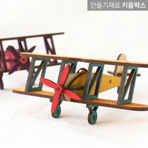 키움박스 라이트형제 비행기 복엽기 만들기 세트