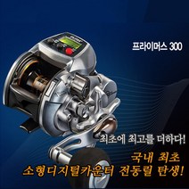 은성 프라이머스 300 소형 전동릴 라인커터 증정, 실버