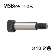 TE-5501-13 스트리퍼볼트 숄더볼트_금형부품_MSB, TE-5501-13-150L