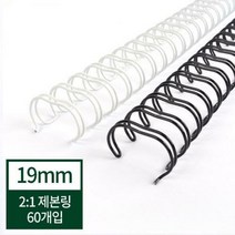 제본기 소모품와이어링 19mm 제본링 - 검정