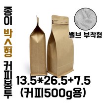 [블레스팩] 박스 파우치형 크라프트 커피봉투 500g 50매씩, 50매