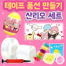 실리콘 테이프 풍선 산리오 세트 _ 유튜브 속 테이프 큐브 풍선 메로나를 만들자!, 프리미엄 7종 세트_너비 3cm1개 + 너비 5cm1개