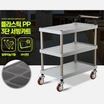 주방 식당 서빙 드레싱 카트 웨건 주방서빙카트 밀차, 3단 특대 무소음바퀴