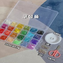 나혼자산다 안소희 집콕취미 비즈공예재료 세트 키트 마스크줄 만들기 반지팔찌 입문 큐빅, 기본, 크리스탈, 진주