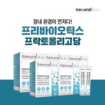 장내 환경 개선 살아있는 유익균 장 정착 잔변감 가스 관리 시원한 변 에 좋은 프리 바이오 틱스 프락토 올리고당 아연 FOS, 5BOX(5개월분), 5g