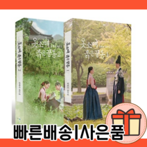옷소매 붉은 끝동 1 2 대본집 세트 <작가판 무삭제 대본집/빠른배송>” class=”wr-img”></a></div></p></div></p></div></p></div><div class=