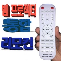 삼성 프로젝터 리모콘 SamSung 빔프로젝터 호환리모컨