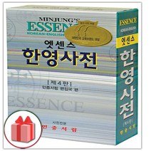 선물+2023년 엣센스 한영사전
