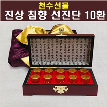 천수선물 진상침향선진단 침향환 10환 침향단 침향원 마가 눈꽃동충하초 비수리 숙지황 녹용 기력회복, 1box