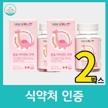 어린이 레몬 딸기 맛 영양제 키즈 칼슘 젤리 아이클키즈 츄어블 구미 비타민 d 복합 멀티 종합 꾸미 편식 식약처 인정 뼈 건강 형성 10대 초등학생 7세 8세 60정, 60정 x 2박스
