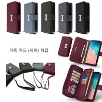 갤럭시 S22플러스 S22+ 케이스 S906 가죽 나피낼I-VOL2 (지퍼) 카드 지폐 수납 지퍼 손목줄 포함커버