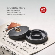 벼루먹 업그레이드된 더블링 보습 증발방지 먹물벼루 붓펜 잉크 캘리그라피 전용 뚜껑이 있는 먹통 먹물접시 먹물 샤브샤브 용 벼루 원석정리, 01 【업그레이드】3촌화통연台（작은 해자와 작은 글씨로