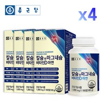[종근당] 칼슘 앤 마그네슘 비타민D 아연 180정 3개월분 뼈건강 골다공증 발생위험 감소에 도움 최신제조 빠른출고 칼마디 칼마디아 알약케이스 포함, 4병