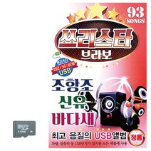 SD 쓰리스타 브라보 조항조 신유 바다새, 본상품선택