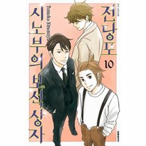 전당포시노부의보석상자10, 상품명