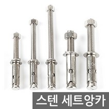 Eagles Trading Sten-Anchor 304스테인리스 스틸 셋트앙카 콘크리트앙카 볼트 피스 칼블럭, 1개, 1/2 125mm