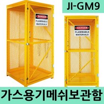 JI-GM9 고압가스 가스용기메쉬보관함 LPG가스보관함
