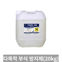 [TRich] 파워1000 보일러 청관제 20kg 스케일제거제 다목적부식방지제 _Rf＠41052EA, 9개
