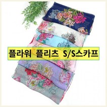 플라워 플리츠 봄주름 스카프 11컬러 여성 머플러 목도리 기관 단체 교회 주문