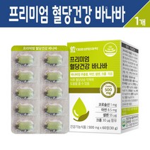 프리미엄 혈당 건강 바나바 잎 추출물 복합 기능식품, 1개, 프리미엄 혈당 건강 바나바 60C
