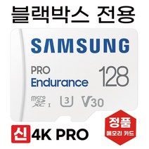 삼성 아이나비 QXD7000 블박메모리 4K 128기가 SD카드, 128GB