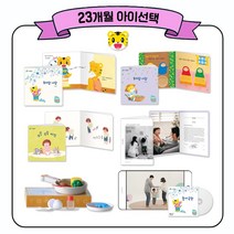 아이챌린지 23개월 아이선택 (언어 폭발)+놀이영상 1년 시청 / 지글지글 요리놀이, 23개월 아이선택 (1회 배송), DVD+APP