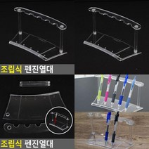 조립식 펜진열대 제품진열장 아크릴진열대 볼펜꽂이 디스플레이선반 정리선반 디스플레이장 아크릴쇼케이스 상