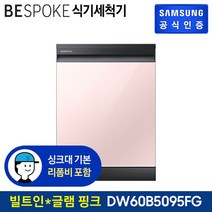 삼성전자 BESPOKE 식기세척기 DW60B5095FG (색상옵션선택), 상세 설명 참조, 7. 새틴화이트 DW60B5095SWS
